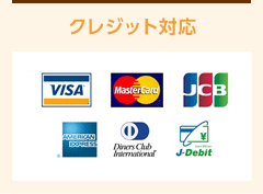 クレジット対応